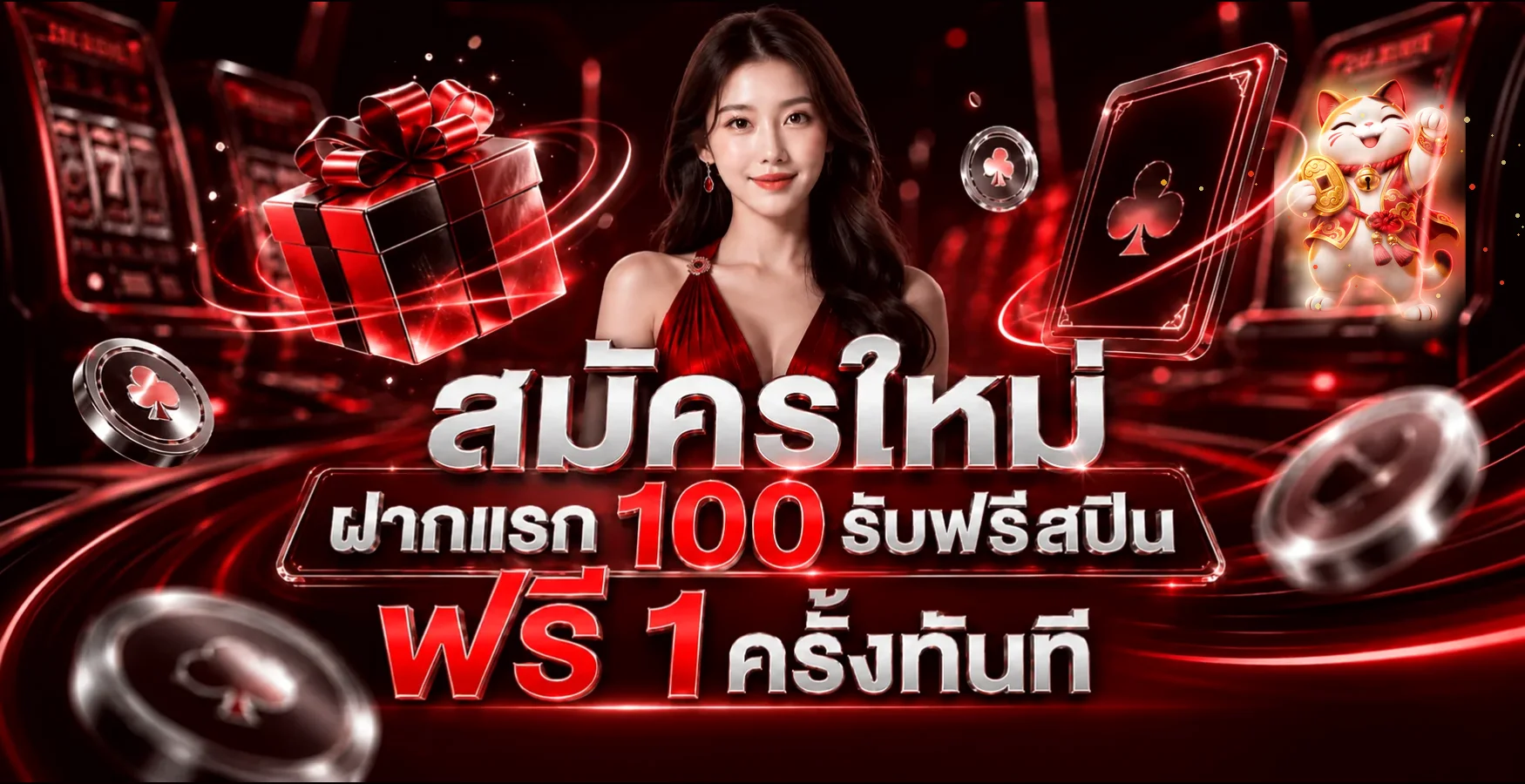 ภาพโปรโมชั่นสมัครใหม่ PIXXYBET โทนแดงดำพร้อมแมวกวัก